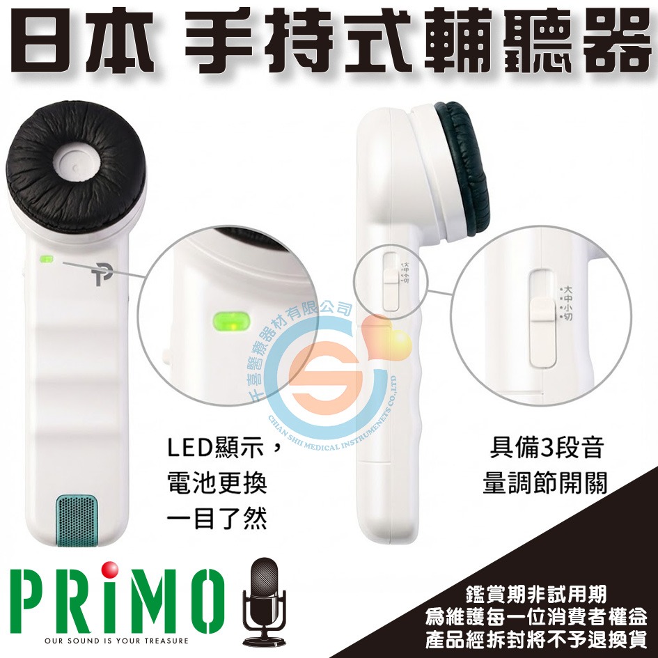 日本 PRIMO 聽六 手持式輔助溝通器 聽覺輔具 輔聽器 聽力障礙 聽力輔助器 2026新版-細節圖4