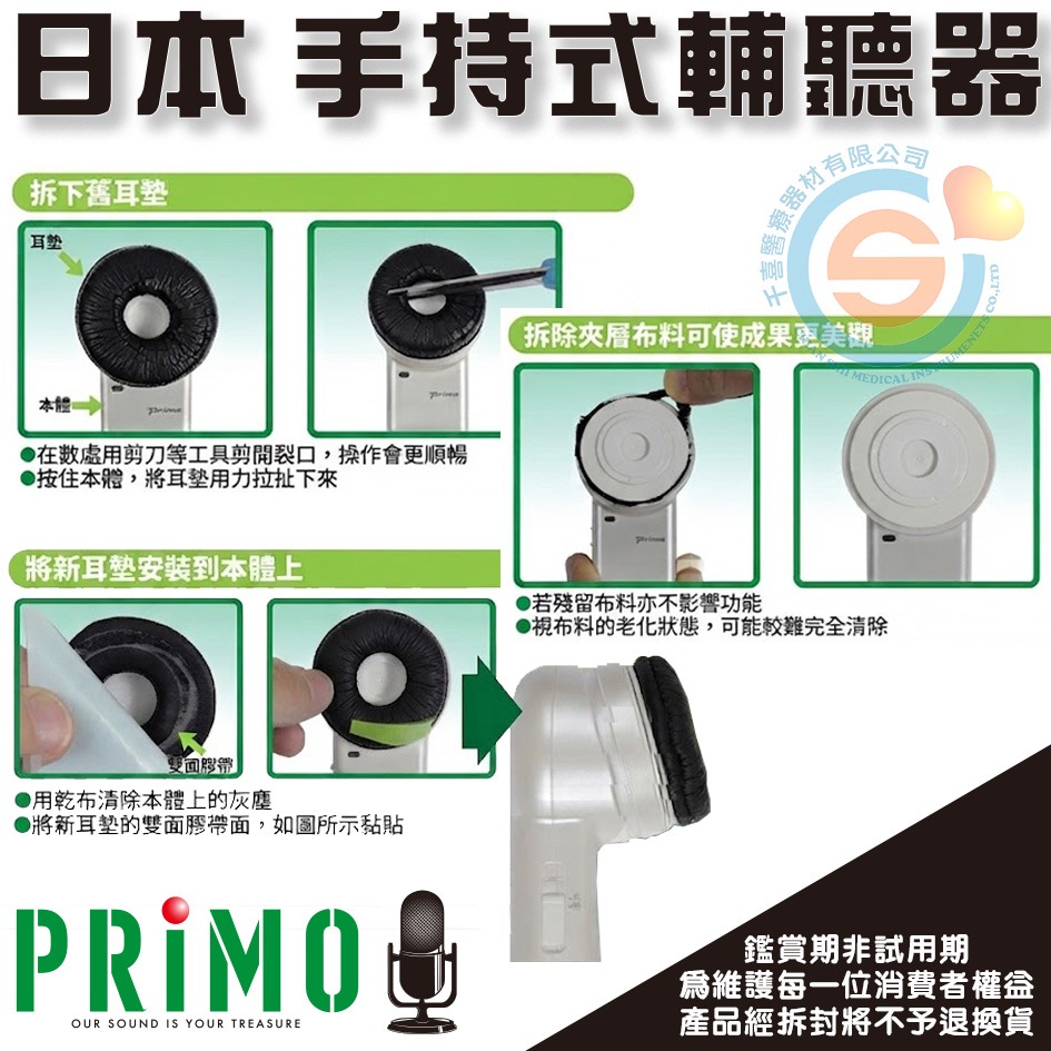 日本 PRIMO 聽六 手持式輔助溝通器 聽覺輔具 輔聽器 聽力障礙 聽力輔助器 2026新版-細節圖5