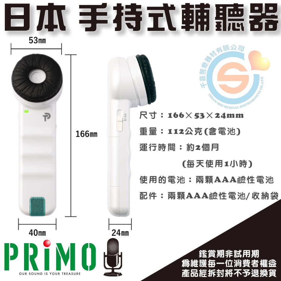 日本 PRIMO 聽六 手持式輔助溝通器 聽覺輔具 輔聽器 聽力障礙 聽力輔助器 2026新版-細節圖6