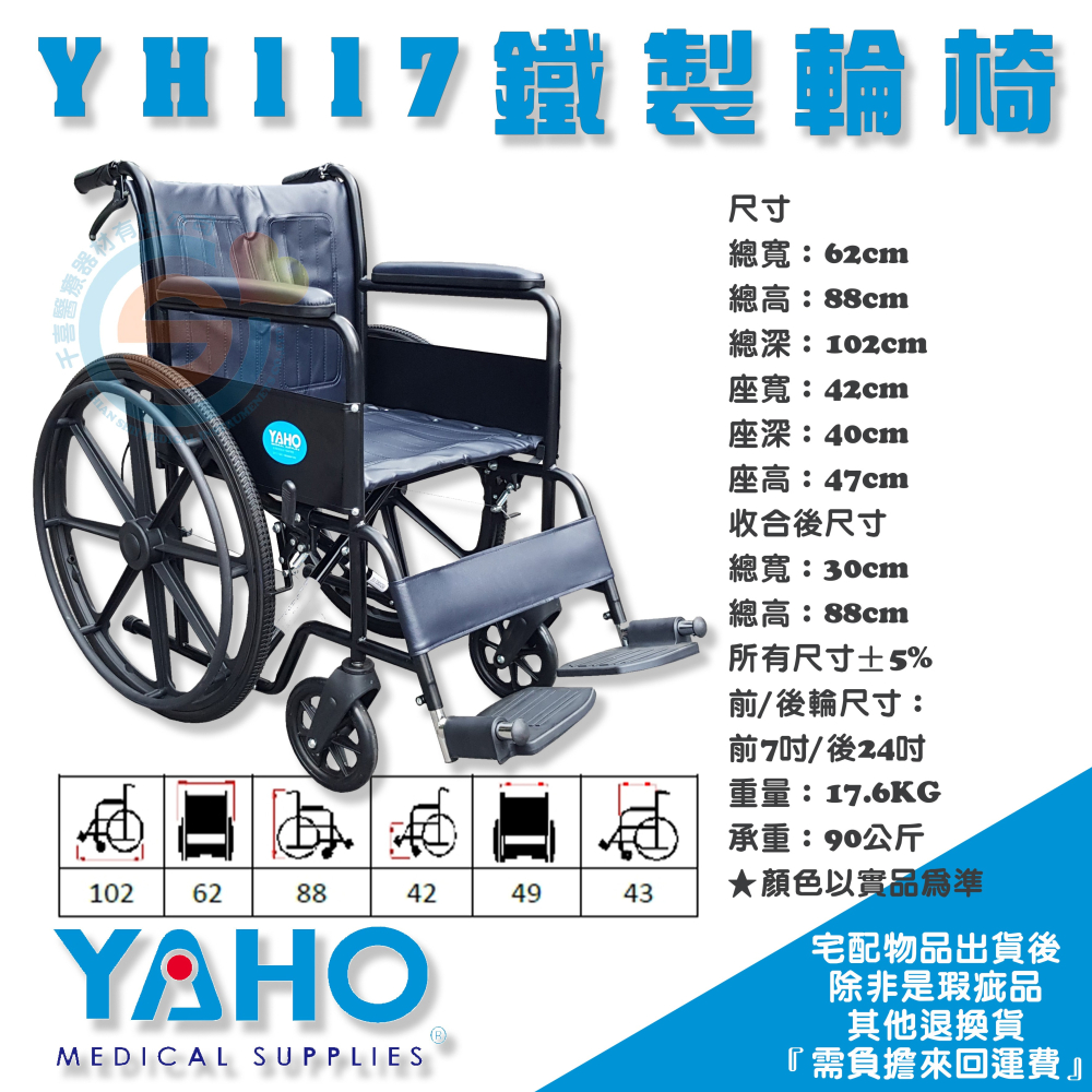 YAHO耀宏 YH117/YH117-1 鐵製輪椅 基本型輪椅 簡易型輪椅 病房輪椅 捐贈款輪椅 折疊式輪椅 外出輪椅-細節圖3