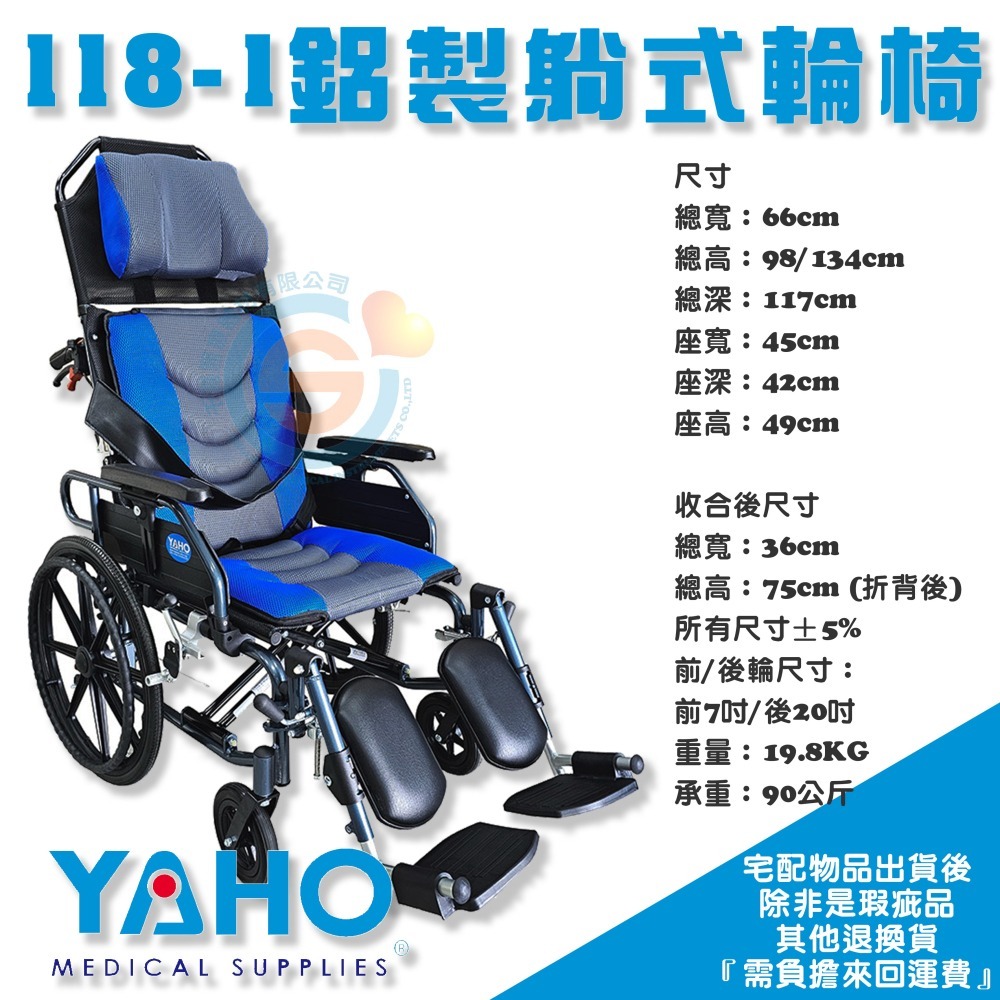 YAHO 耀宏 YH118-1鋁製躺式輪椅 仰躺式高背輪椅 鋁合金高背輪椅 折疊式輪椅 輕量輪椅 骨科輪椅 位移型輪椅-細節圖2