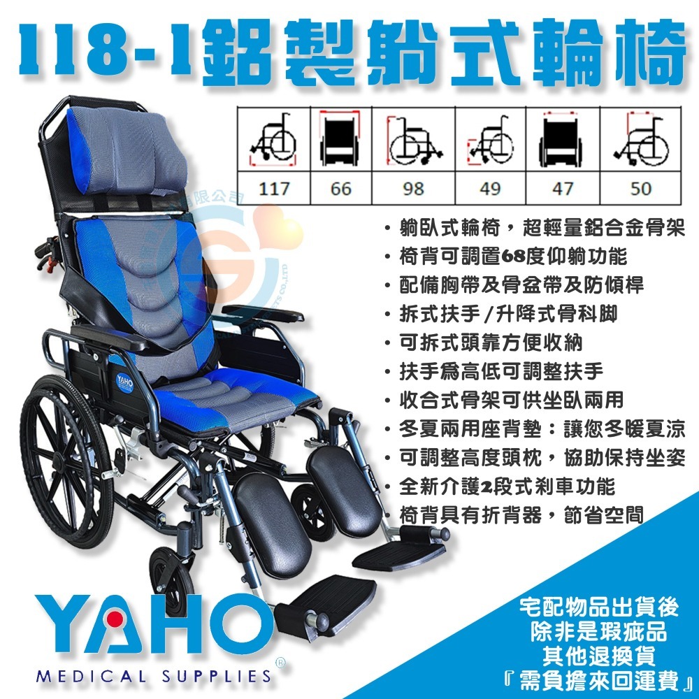 YAHO 耀宏 YH118-1鋁製躺式輪椅 仰躺式高背輪椅 鋁合金高背輪椅 折疊式輪椅 輕量輪椅 骨科輪椅 位移型輪椅-細節圖3