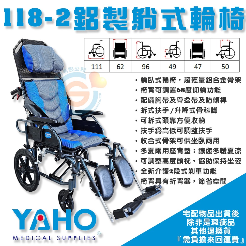 YAHO 耀宏 YH118-1鋁製躺式輪椅 仰躺式高背輪椅 鋁合金高背輪椅 折疊式輪椅 輕量輪椅 骨科輪椅 位移型輪椅-細節圖4