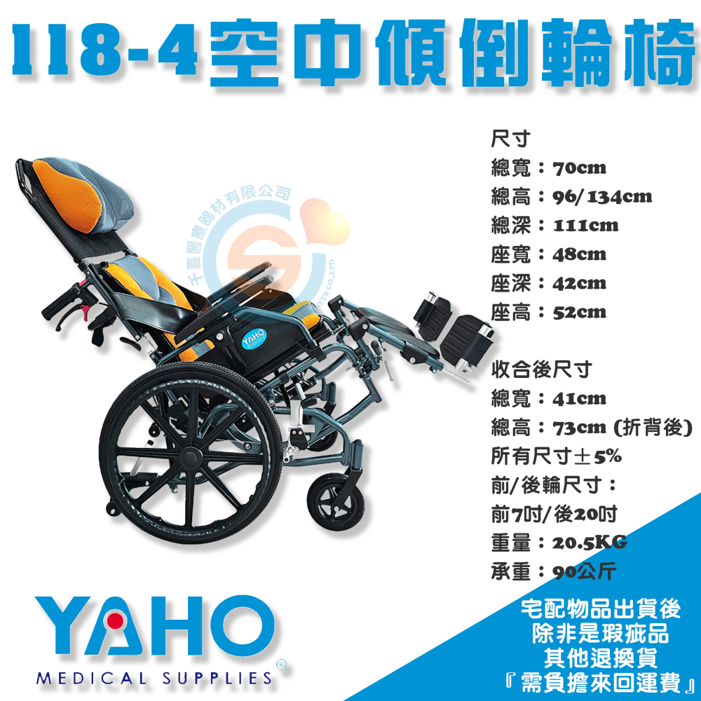 YAHO 耀宏 YH118-5小輪 YH118-4中輪 鋁製空中傾倒輪椅 鋁合金高背輪椅 骨科腳輪椅 協躺式輪椅折疊輪椅-細節圖2