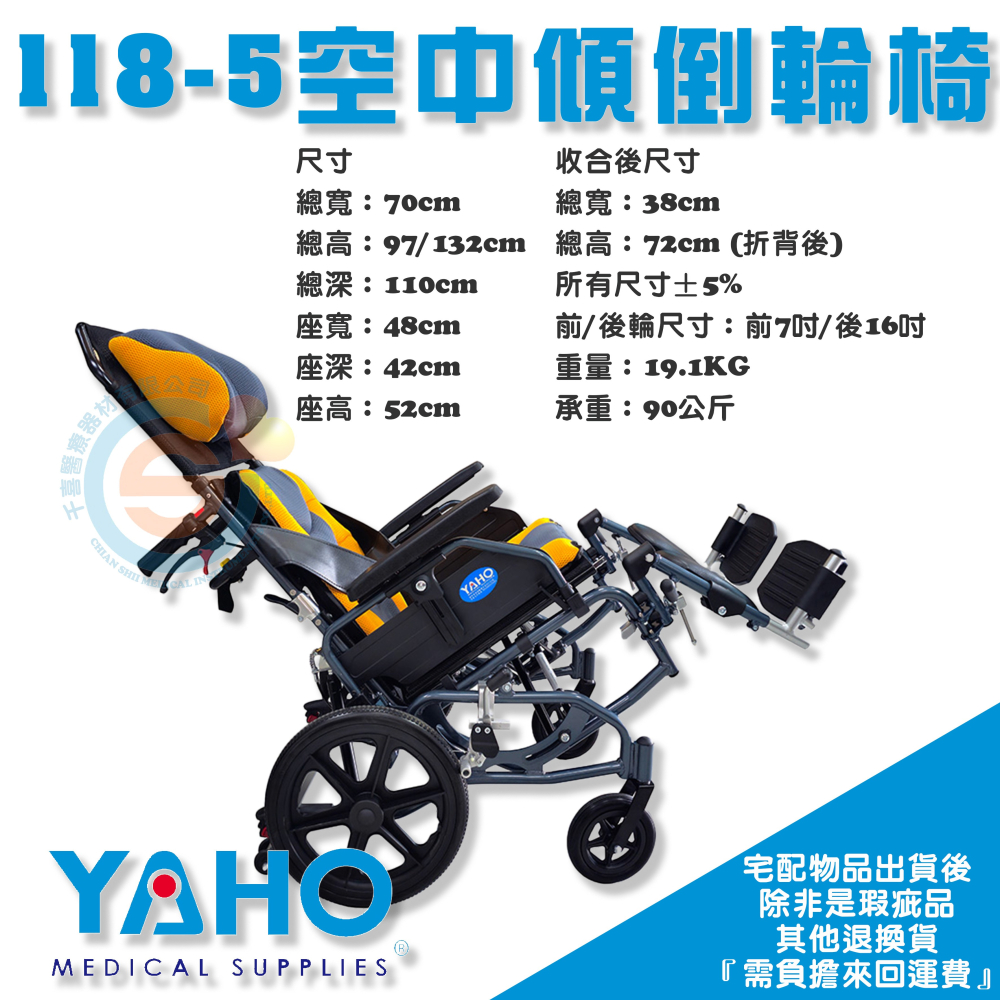 YAHO 耀宏 YH118-5小輪 YH118-4中輪 鋁製空中傾倒輪椅 鋁合金高背輪椅 骨科腳輪椅 協躺式輪椅折疊輪椅-細節圖4