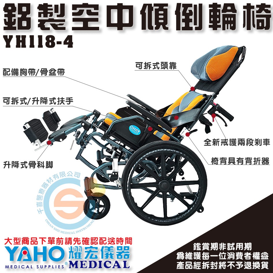 YAHO 耀宏 YH118-5小輪 YH118-4中輪 鋁製空中傾倒輪椅 鋁合金高背輪椅 骨科腳輪椅 協躺式輪椅折疊輪椅-細節圖2