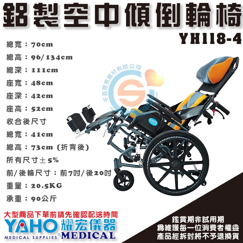 YAHO 耀宏 YH118-5小輪 YH118-4中輪 鋁製空中傾倒輪椅 鋁合金高背輪椅 骨科腳輪椅 協躺式輪椅折疊輪椅-細節圖3