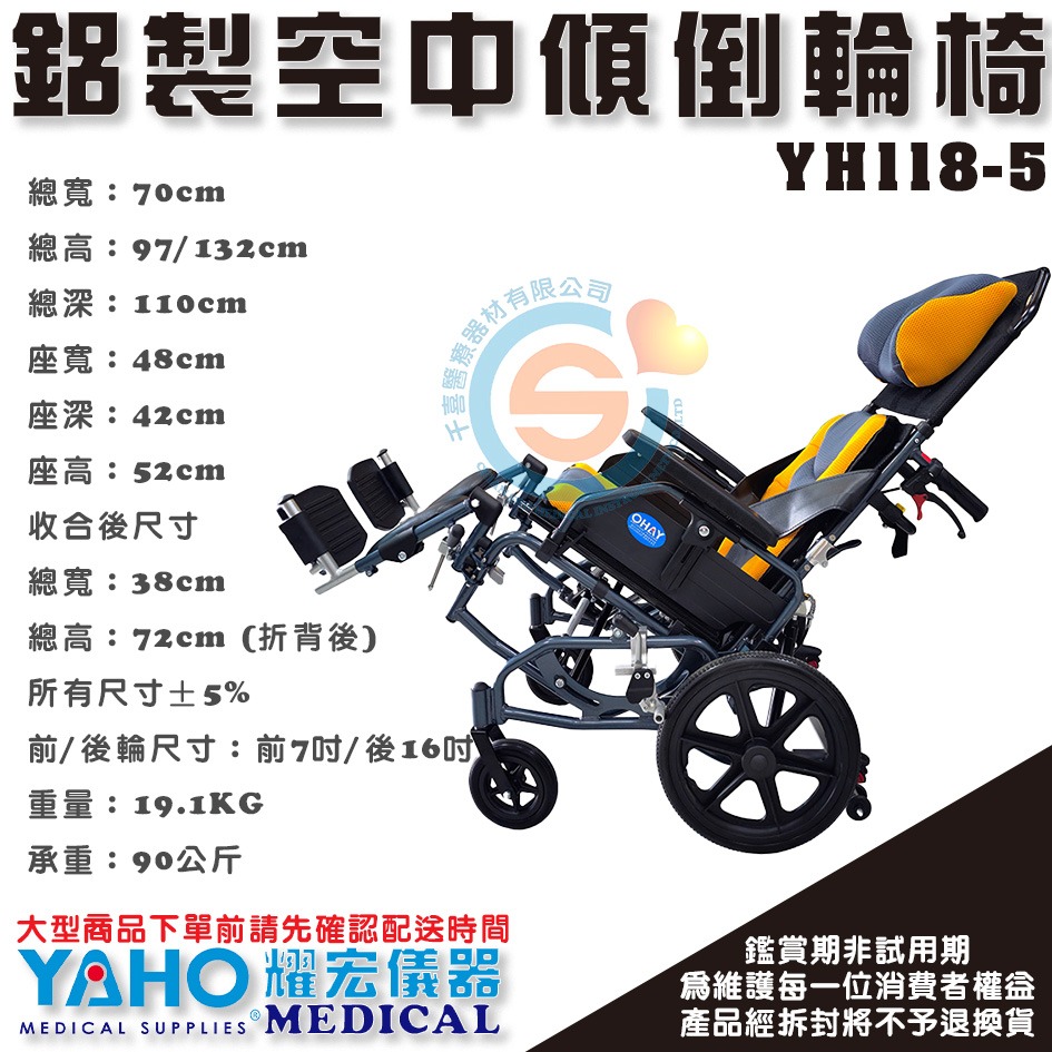 YAHO 耀宏 YH118-5小輪 YH118-4中輪 鋁製空中傾倒輪椅 鋁合金高背輪椅 骨科腳輪椅 協躺式輪椅折疊輪椅-細節圖4