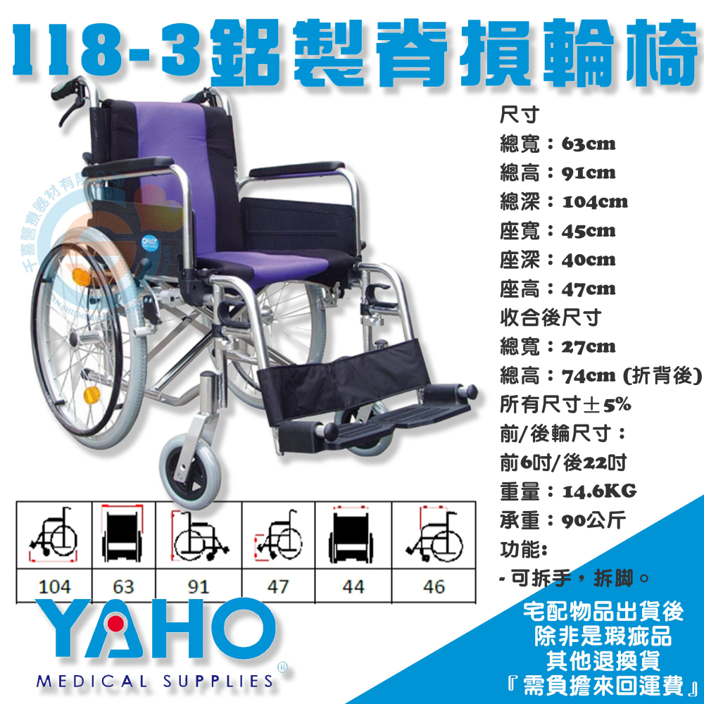 YAHO 耀宏 YH118-3 鋁合金脊損輪椅 鋁合金位移型輪椅 扶手可掀輪椅 腳可拆卸輪椅 輕量輪椅 折疊式輪椅-細節圖2