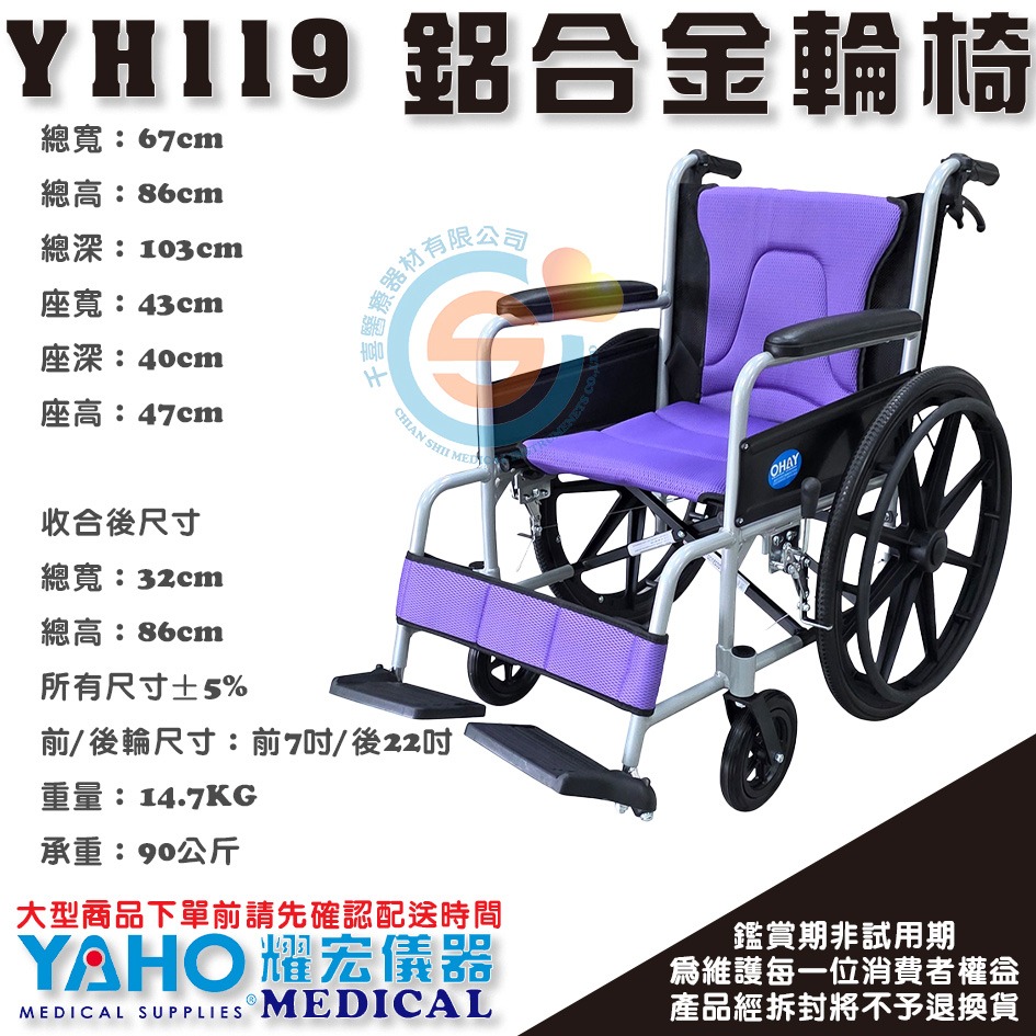 YAHO耀宏 YH119 鋁合金輪椅 輕量型輪椅 折疊式輪椅 外出輪椅 經濟型輪椅-細節圖2