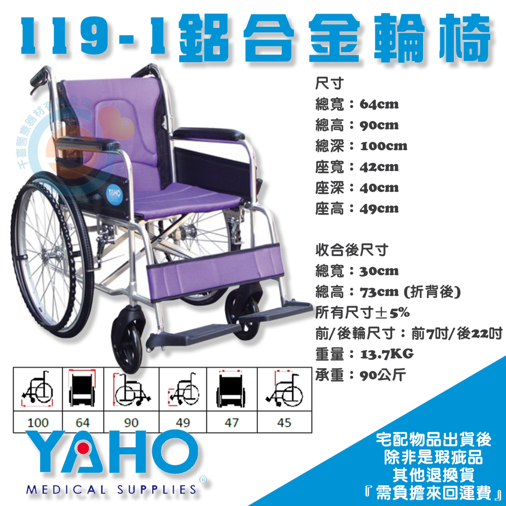 YAHO 耀宏 YH119-1鋁合金輪椅 輕量型輪椅 折疊式輪椅 外出輪椅 經濟型輪椅 背折型輪椅-細節圖2
