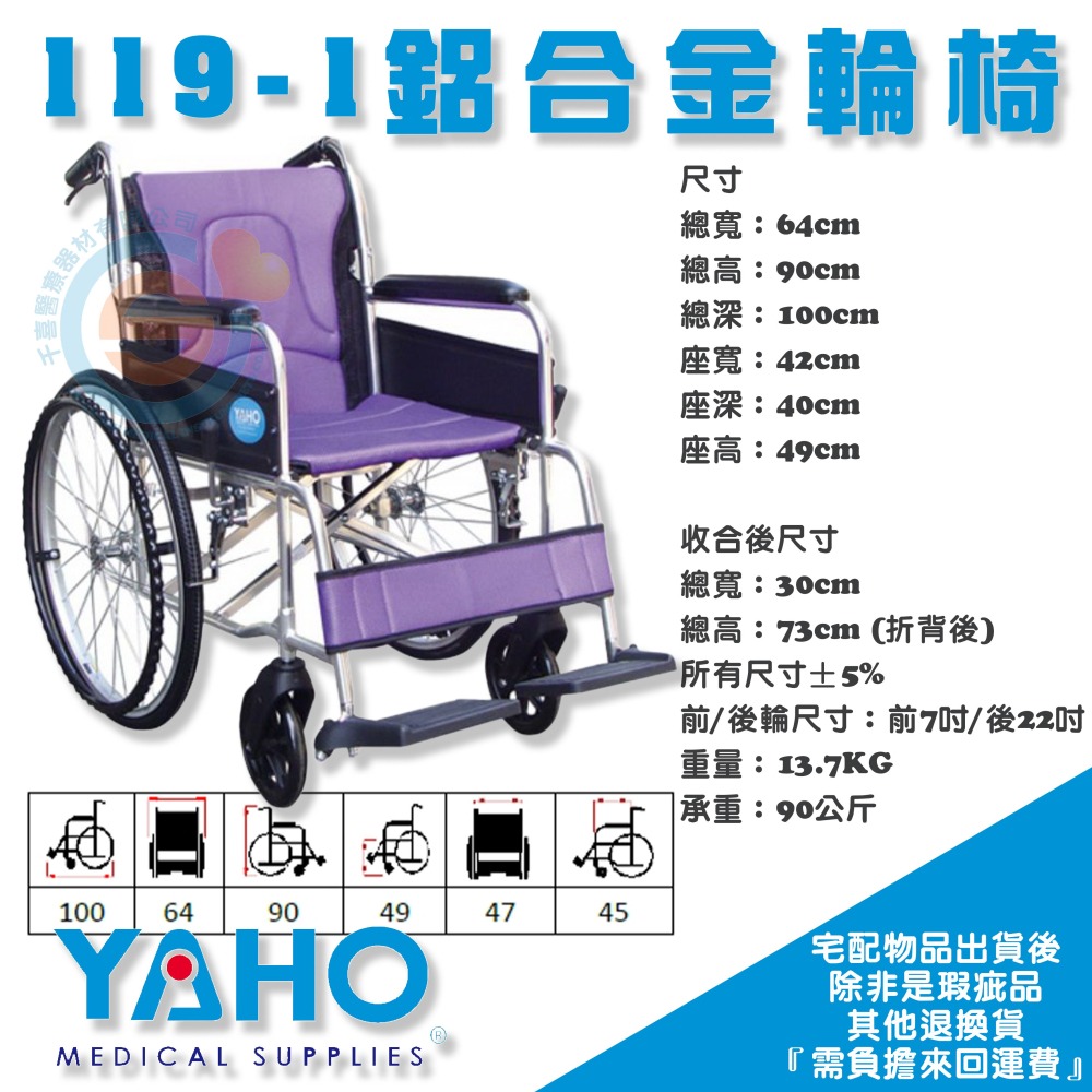 YAHO 耀宏 YH119-1鋁合金輪椅 輕量型輪椅 折疊式輪椅 外出輪椅 經濟型輪椅 背折型輪椅-細節圖2