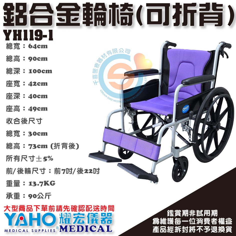 YAHO 耀宏 YH119-1鋁合金輪椅 輕量型輪椅 折疊式輪椅 外出輪椅 經濟型輪椅 背折型輪椅-細節圖2