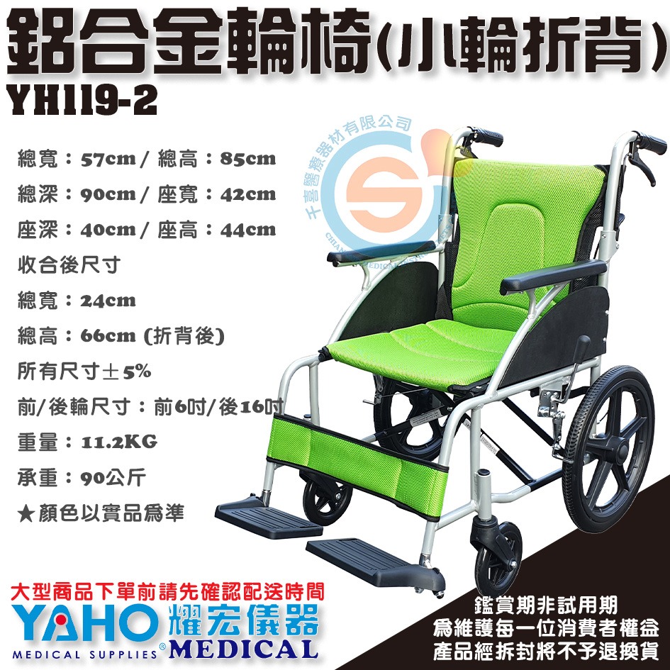 YAHO 耀宏 YH119-2鋁合金輪椅(小輪折背) 鋁合金輕量輪椅 輕巧型輪椅 折疊式輪椅 介護輪椅 小輪輪椅-細節圖2