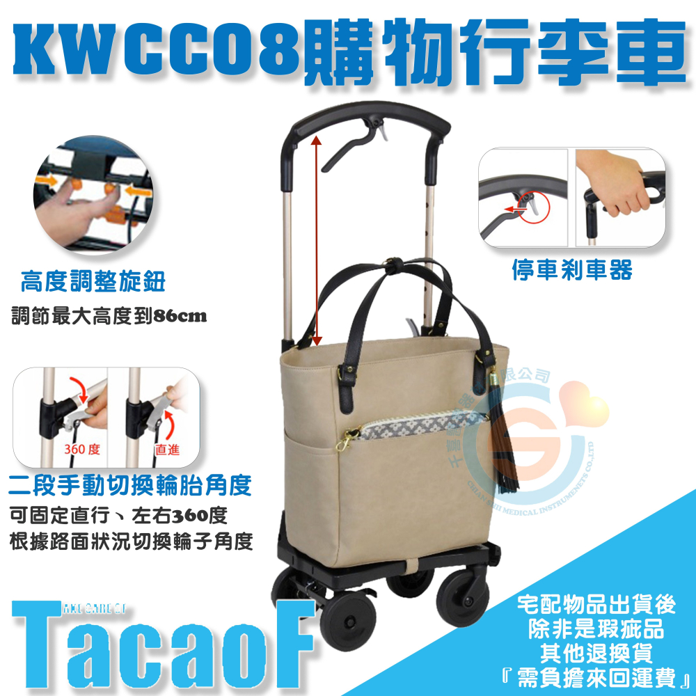 杏豐 幸和 Tacaof KWCC08購物行李車 購物車 買菜車 附煞車 定向輪買菜車-細節圖2