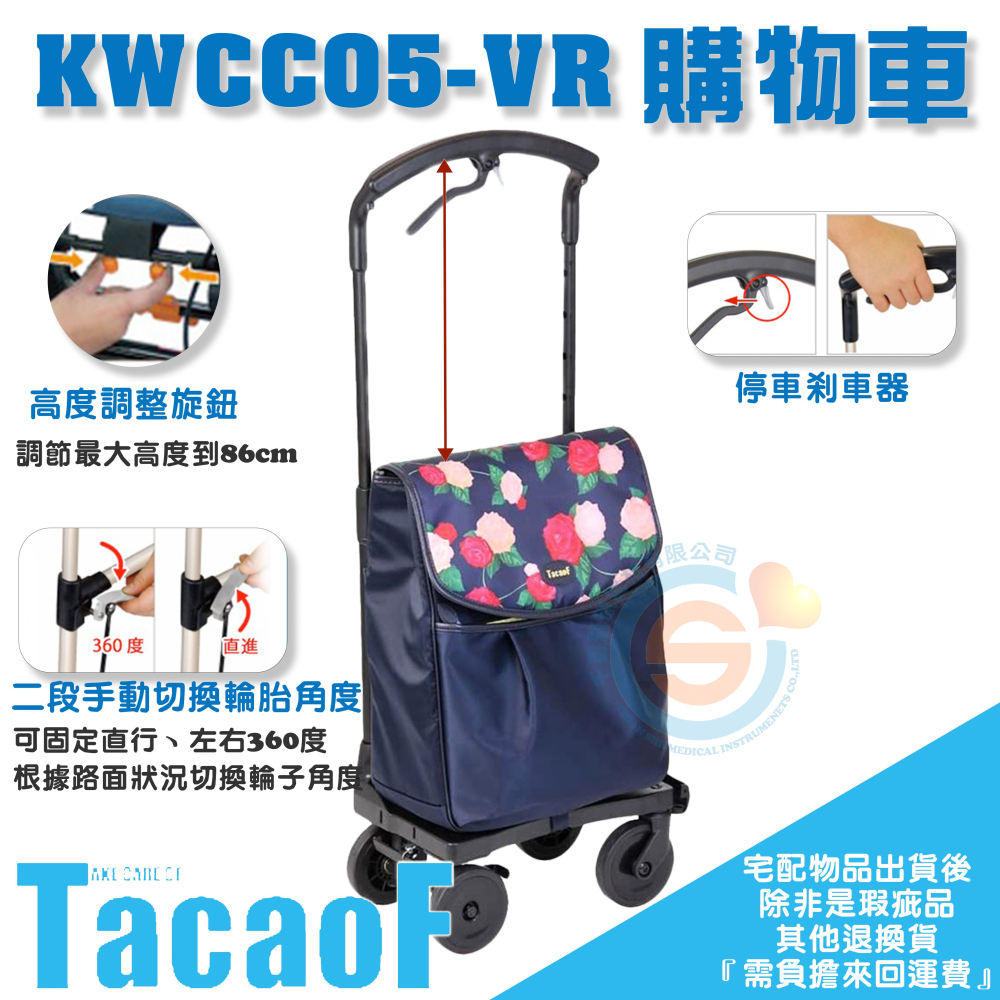 杏豐 幸和 Tacaof KWCC05-VR 購物行李車 購物車 買菜車 附煞車 購物車-細節圖2