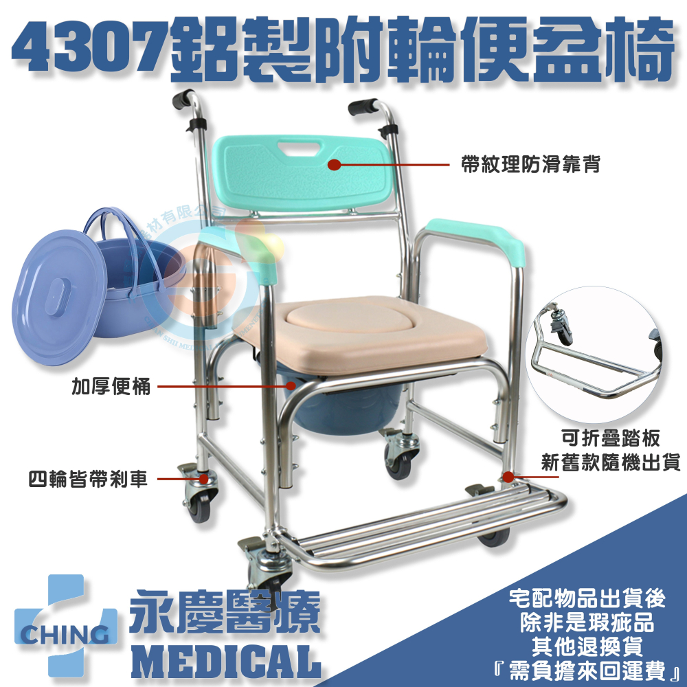 CHING 永慶 NA-4307鋁合金固定有輪硬背便器椅 鋁合金附輪便盆椅 附輪便器椅 鋁合金有輪便器椅 室內位移座椅-細節圖2