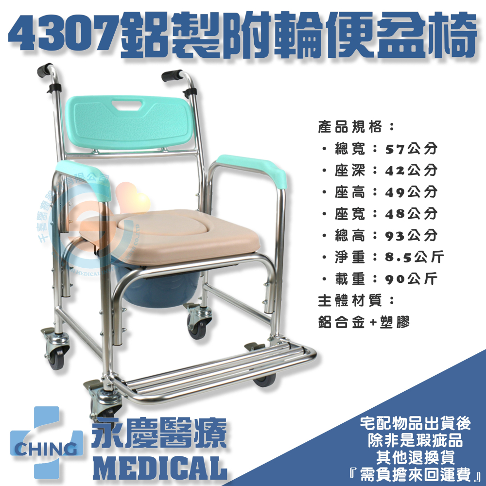 CHING 永慶 NA-4307鋁合金固定有輪硬背便器椅 鋁合金附輪便盆椅 附輪便器椅 鋁合金有輪便器椅 室內位移座椅-細節圖3