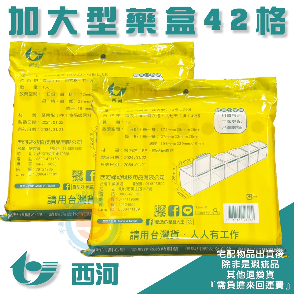 西河 愛您好藥盒 7天份 42格 旅行外出藥格 分藥盒 藥丸盒 糖尿病藥盒 慢性病藥盒 台灣製造-細節圖2