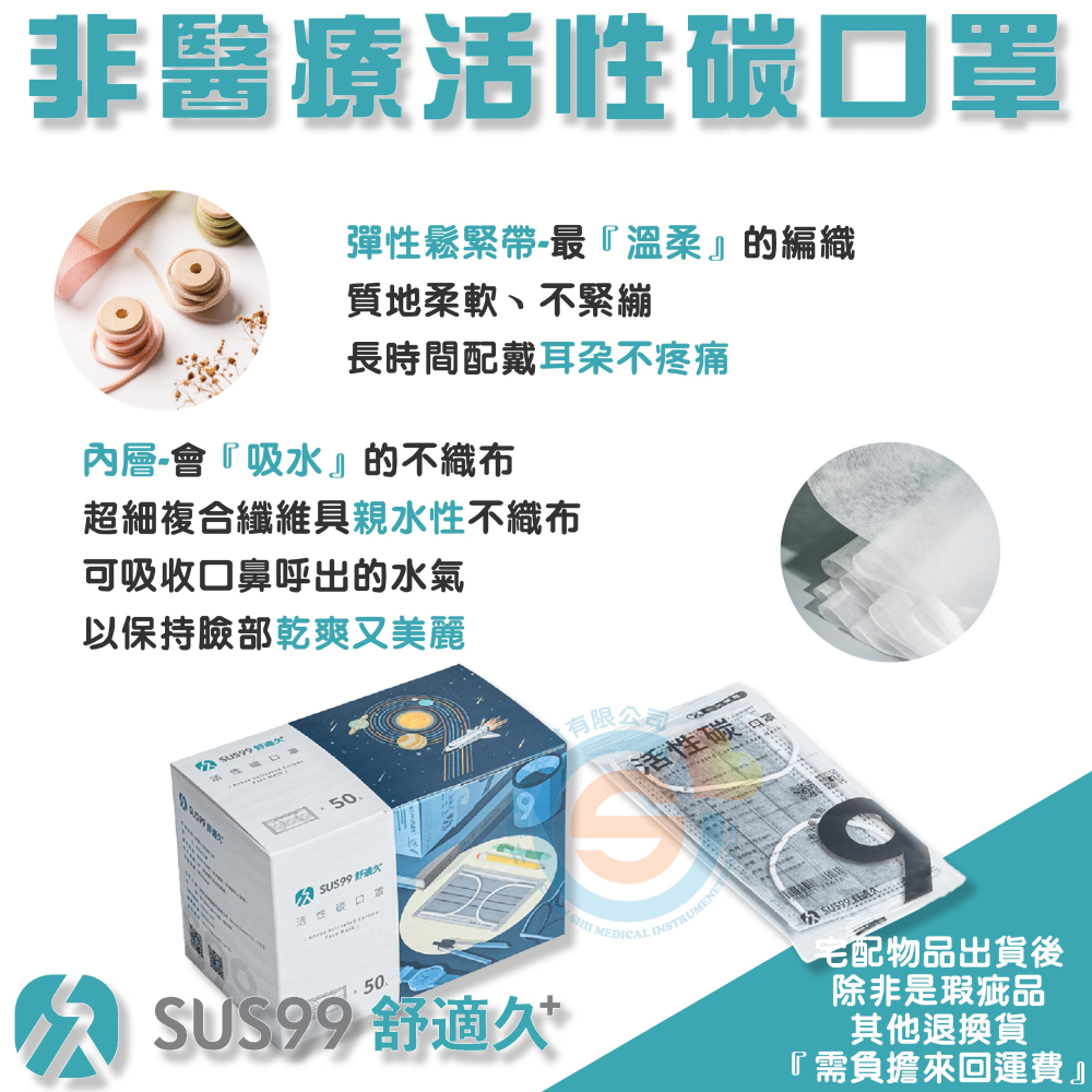 SUS99 舒適久 非醫療活性碳口罩 平面活性碳口罩 單片裝 50片盒裝 台灣製造-細節圖4