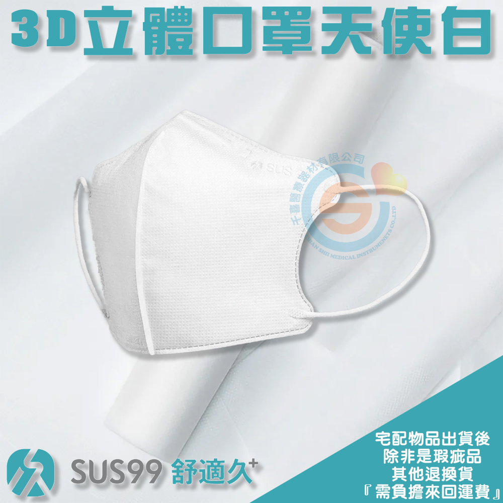 SUS 舒適久 3D立體醫用面罩 3D醫療口罩 3D兒童醫療口罩 3D成人醫療口罩 3D醫療口罩熱銷款 台灣製造-細節圖2