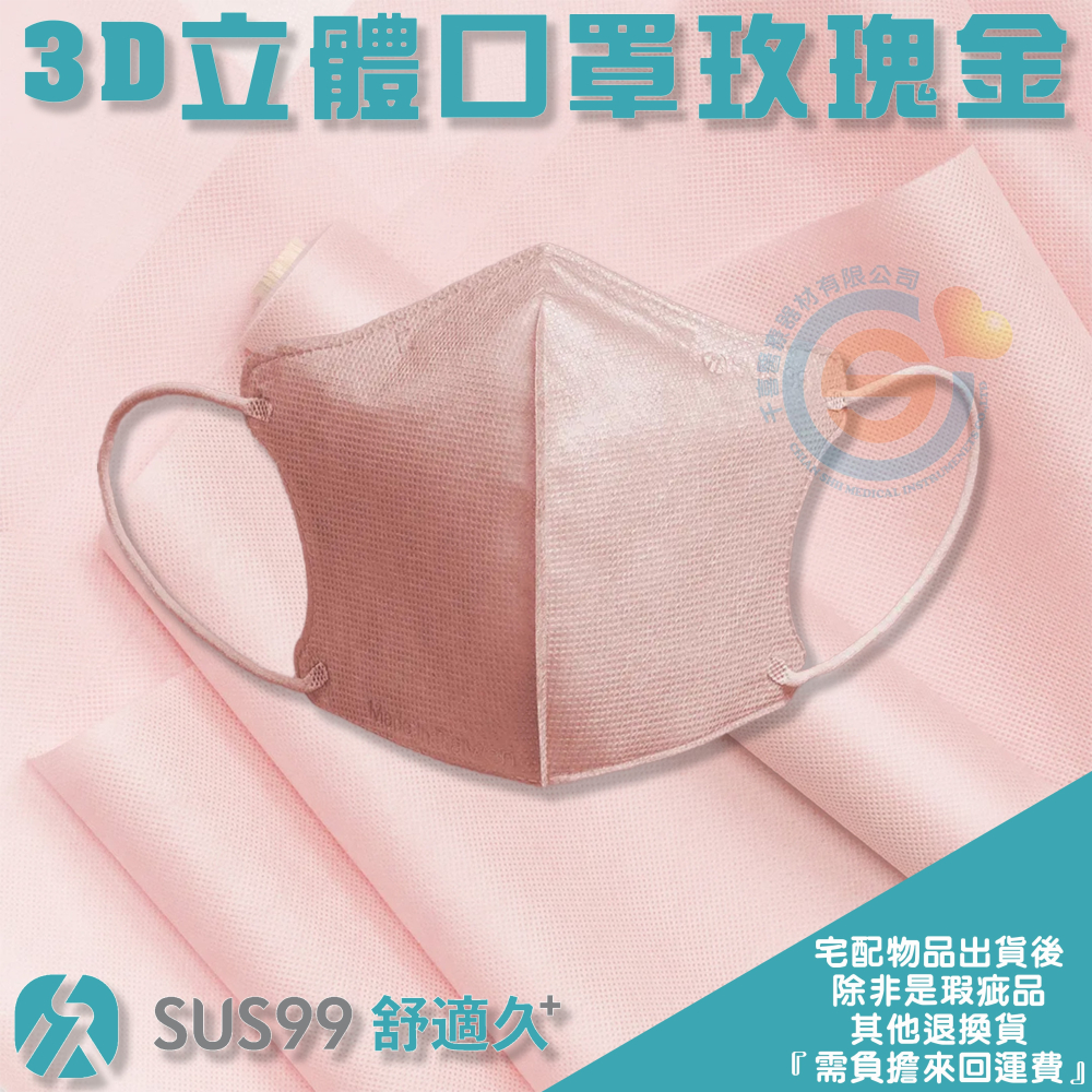 SUS 舒適久 3D立體醫用面罩 3D醫療口罩 3D兒童醫療口罩 3D成人醫療口罩 3D醫療口罩熱銷款 台灣製造-細節圖3