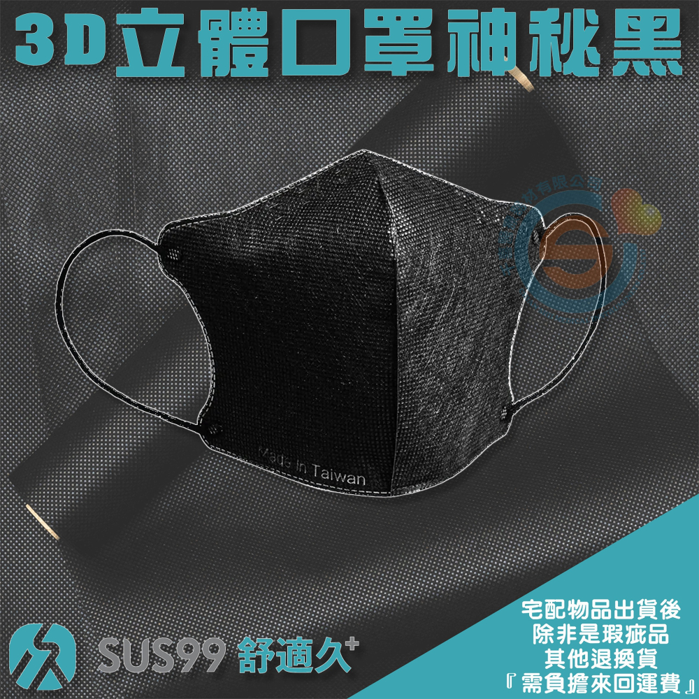SUS 舒適久 3D立體醫用面罩 3D醫療口罩 3D兒童醫療口罩 3D成人醫療口罩 3D醫療口罩熱銷款 台灣製造-細節圖5