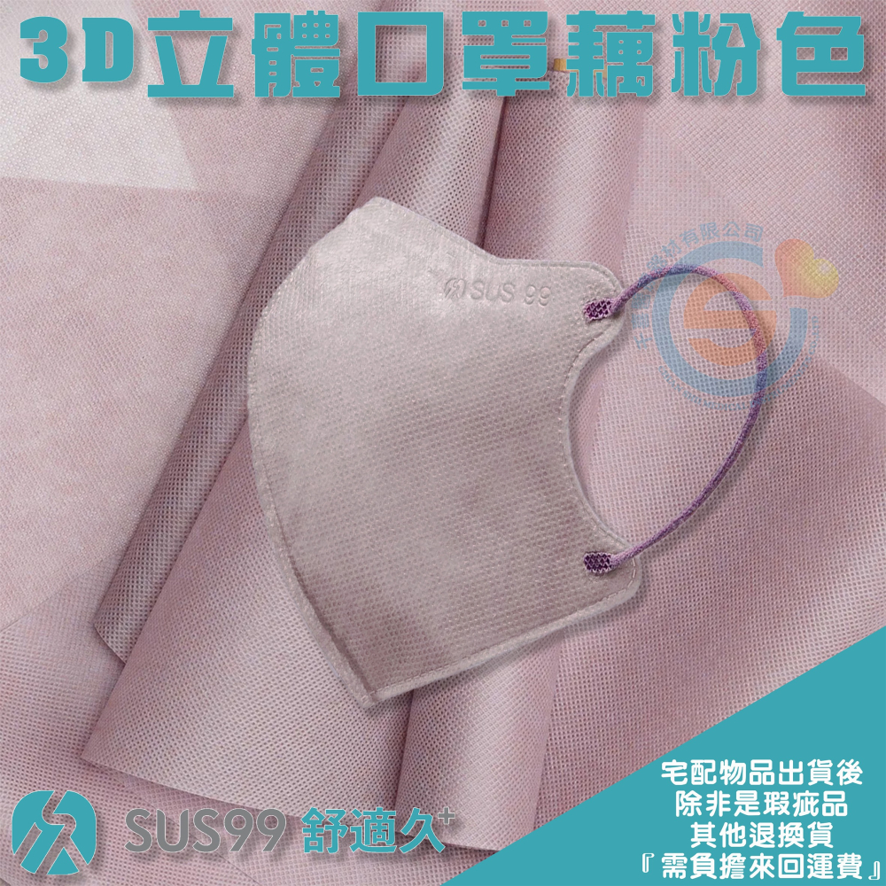 SUS 舒適久 3D立體醫用面罩 3D醫療口罩 3D兒童醫療口罩 3D成人醫療口罩 3D醫療口罩熱銷款 台灣製造-細節圖6