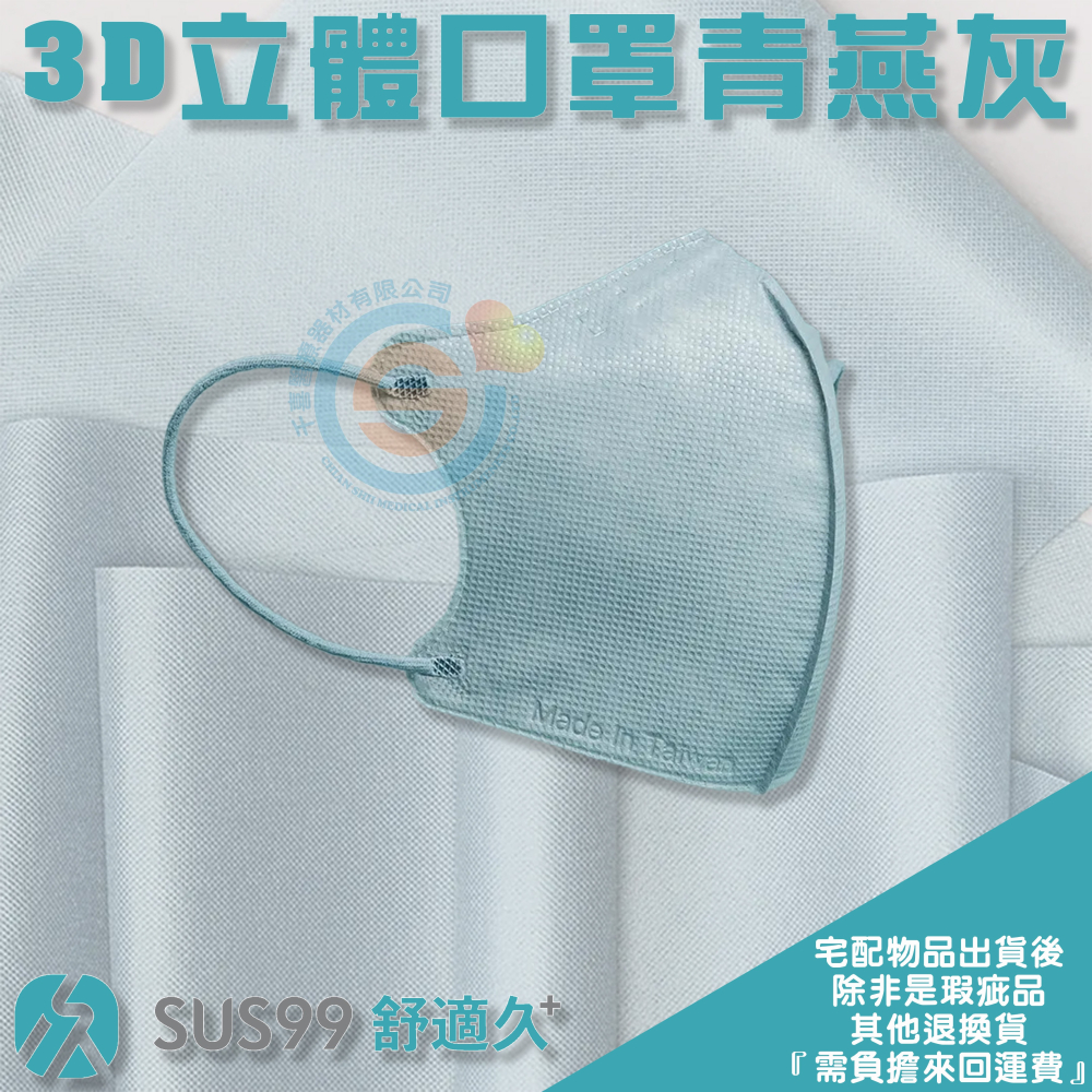 SUS 舒適久 3D立體醫用面罩 3D醫療口罩 3D兒童醫療口罩 3D成人醫療口罩 3D醫療口罩熱銷款 台灣製造-細節圖7