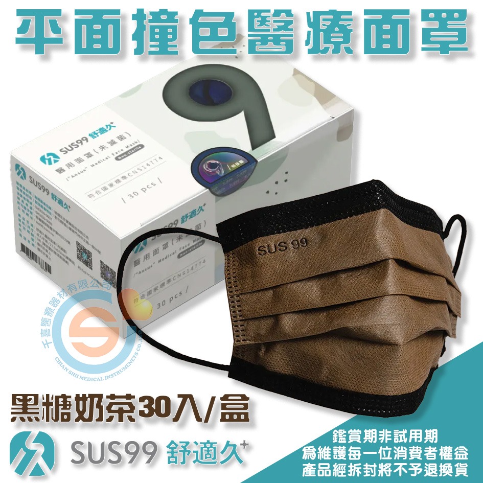 SUS99 舒適久 平面醫用面罩 平面醫療口罩 撞色系列口罩 多色醫療口罩 成人平面口罩 兒童平面口罩 台灣製-細節圖4