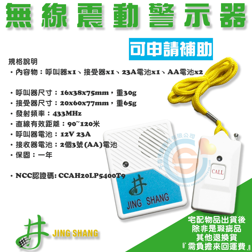 Dr. good 好一生 閃燈無線呼叫器 DG-0101 看護鈴 呼叫鈴 井上無線震動警示器 AC119 可申請補助-細節圖2