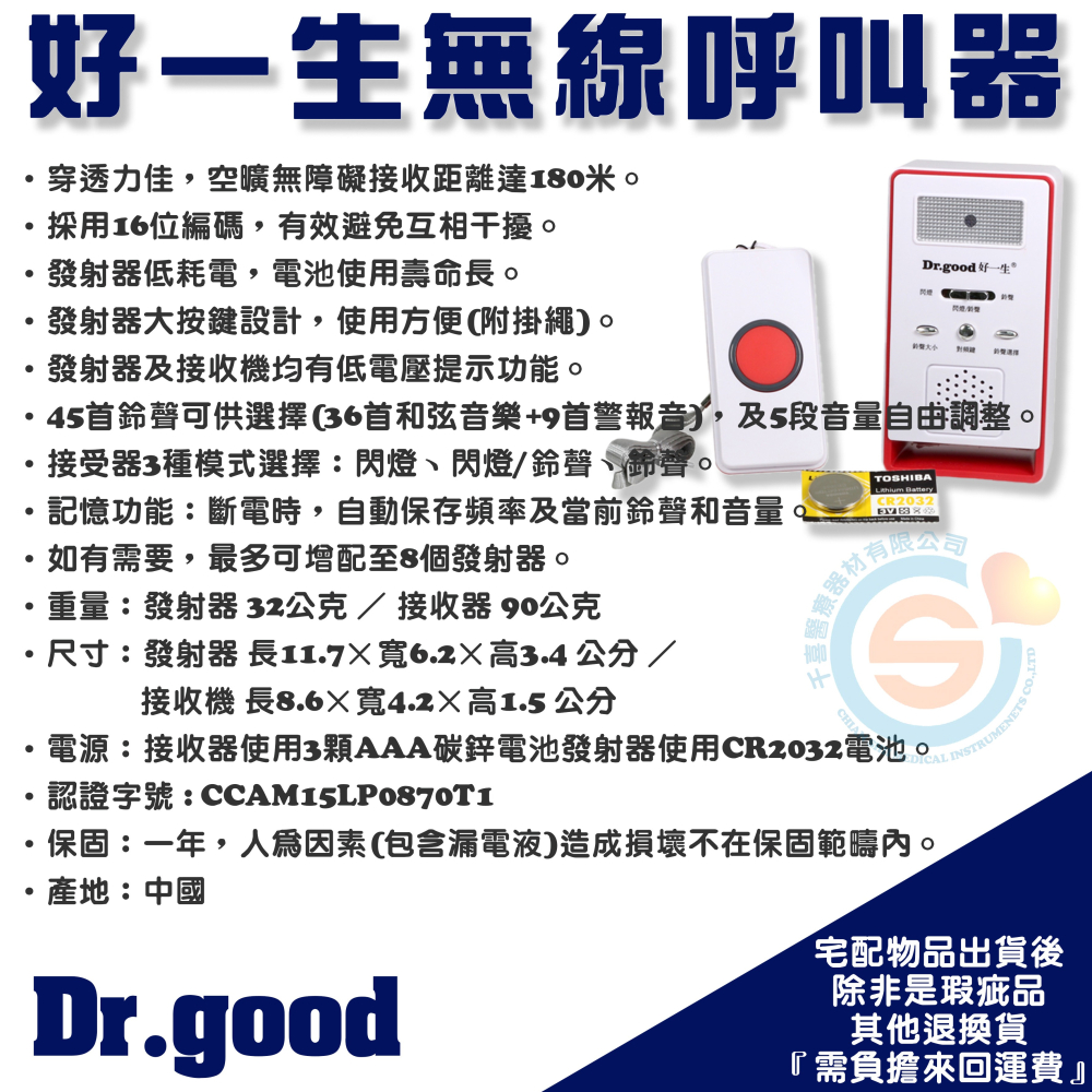 Dr. good 好一生 閃燈無線呼叫器 DG-0101 看護鈴 呼叫鈴 井上無線震動警示器 AC119 可申請補助-細節圖4