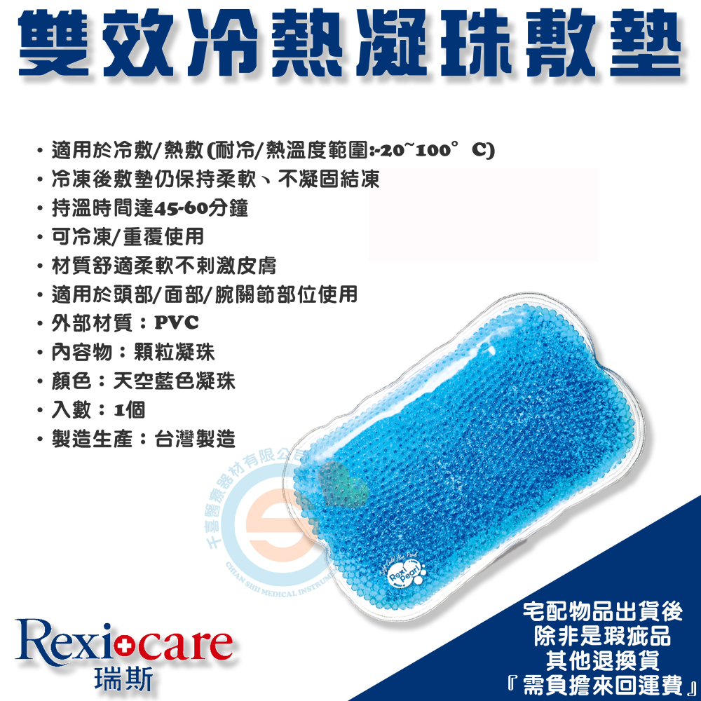 R&R 萊禮生醫 瑞斯 雙效冷熱凝珠敷墊 M/L RP-SP-9102/RP-SP-9103 冰枕 冰敷袋 冰敷枕台灣製-細節圖3