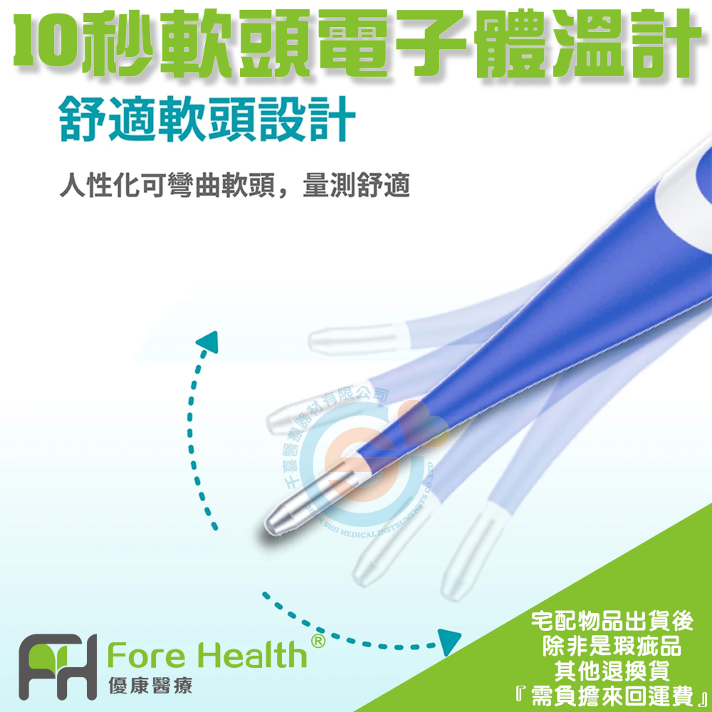 Fore Health 優康10秒電子體溫計 ACT 3020 快速測量液溫 舒適軟頭體溫計 口溫 腋溫 肛溫 台灣製造-細節圖3