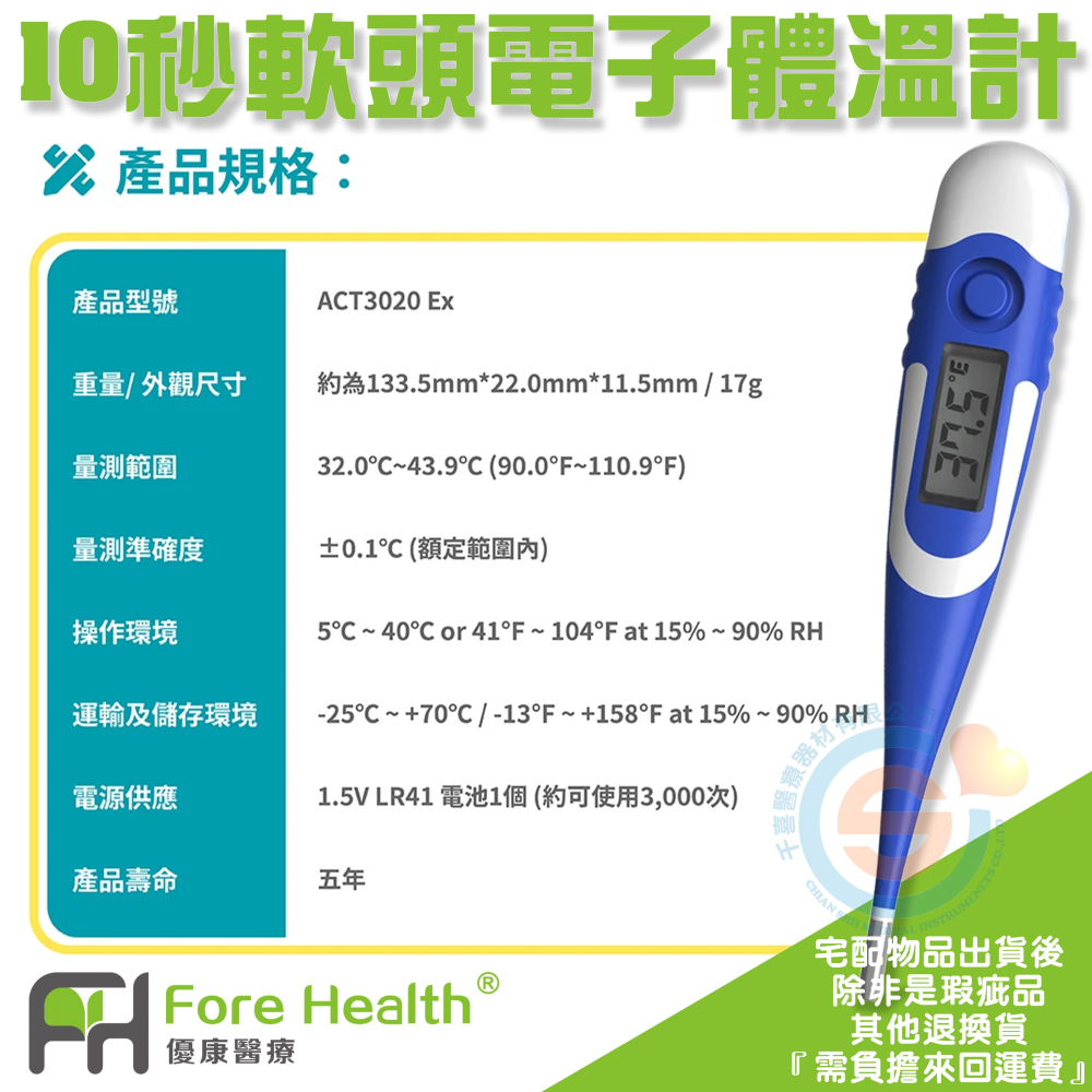 Fore Health 優康10秒電子體溫計 ACT 3020 快速測量液溫 舒適軟頭體溫計 口溫 腋溫 肛溫 台灣製造-細節圖4