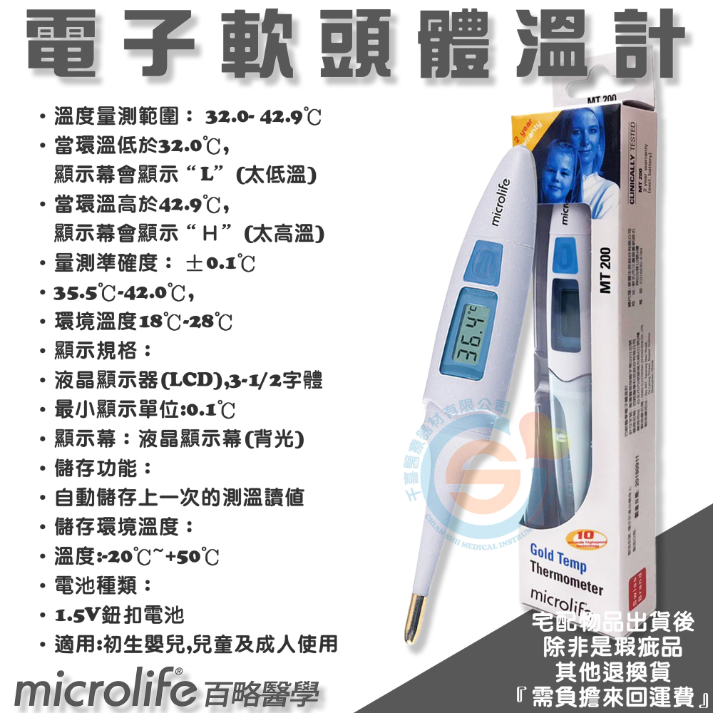 microlife 百略醫學 MT1PN1 MT 200電子體溫計 快速測量液溫 舒適軟頭體溫計 口溫 腋溫 肛溫 出清-細節圖3