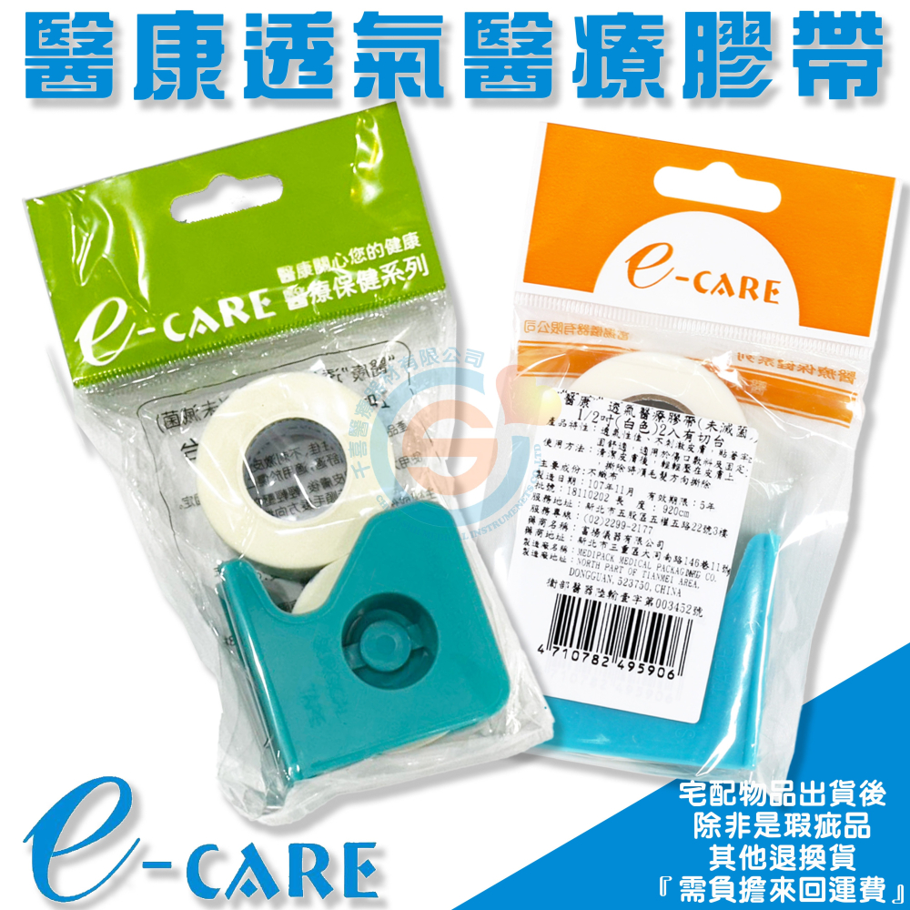 E-CARE 透氣膠帶系列 1吋半吋 通氣膠帶 黏性膠帶 通氣紙膠 透氣紙膠 醫用膠帶 醫療膠帶 附切台 獨立包裝-細節圖2