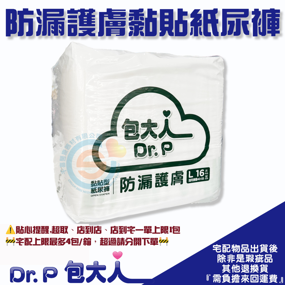 Dr. P 包大人 防漏護膚 成人紙尿褲 特級乾爽黏貼式升級版 黏貼型紙尿褲 台灣製造-細節圖2