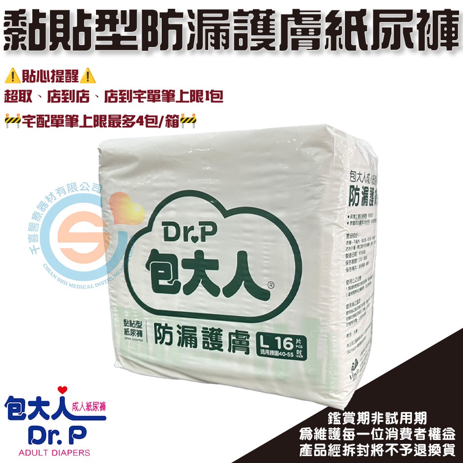 Dr. P 包大人 防漏護膚 成人紙尿褲 特級乾爽黏貼式升級版 黏貼型紙尿褲 台灣製造-細節圖3