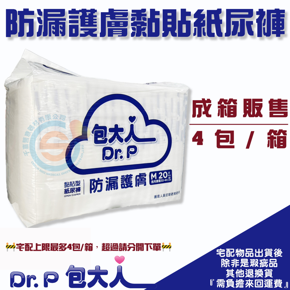 Dr. P 包大人 防漏護膚 成人紙尿褲 特級乾爽黏貼式升級版 黏貼型紙尿褲 台灣製造 成箱出貨-細節圖2