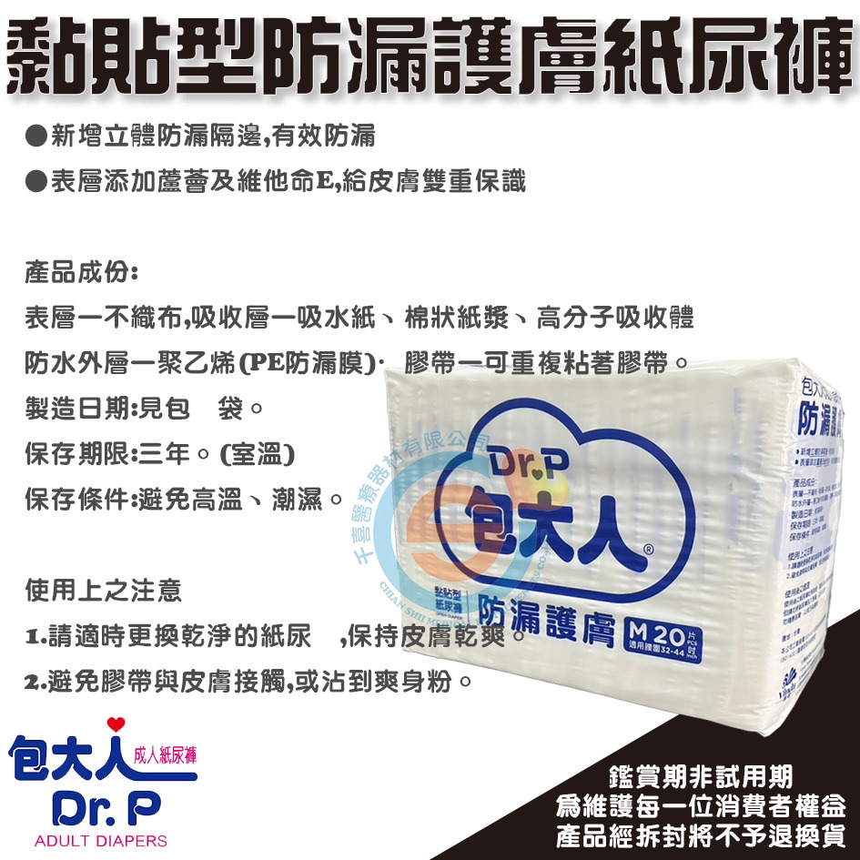 Dr. P 包大人 防漏護膚 成人紙尿褲 特級乾爽黏貼式升級版 黏貼型紙尿褲 台灣製造 成箱出貨-細節圖2