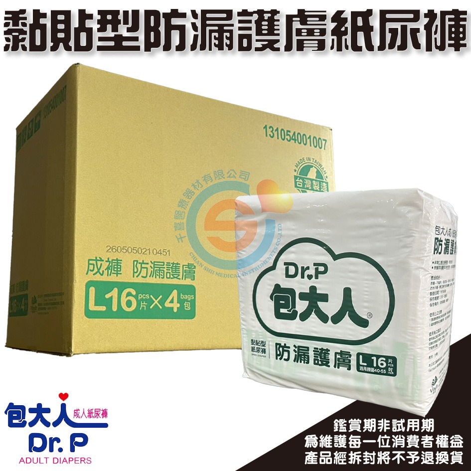 Dr. P 包大人 防漏護膚 成人紙尿褲 特級乾爽黏貼式升級版 黏貼型紙尿褲 台灣製造 成箱出貨-細節圖3
