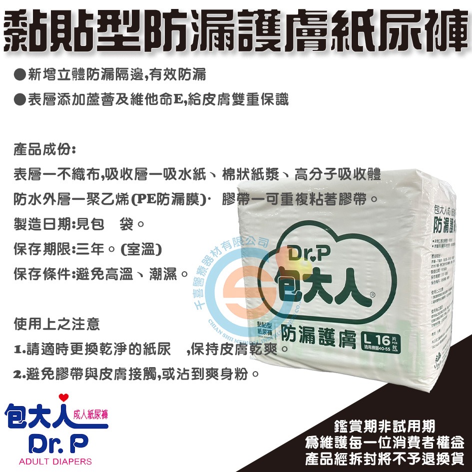 Dr. P 包大人 防漏護膚 成人紙尿褲 特級乾爽黏貼式升級版 黏貼型紙尿褲 台灣製造 成箱出貨-細節圖4