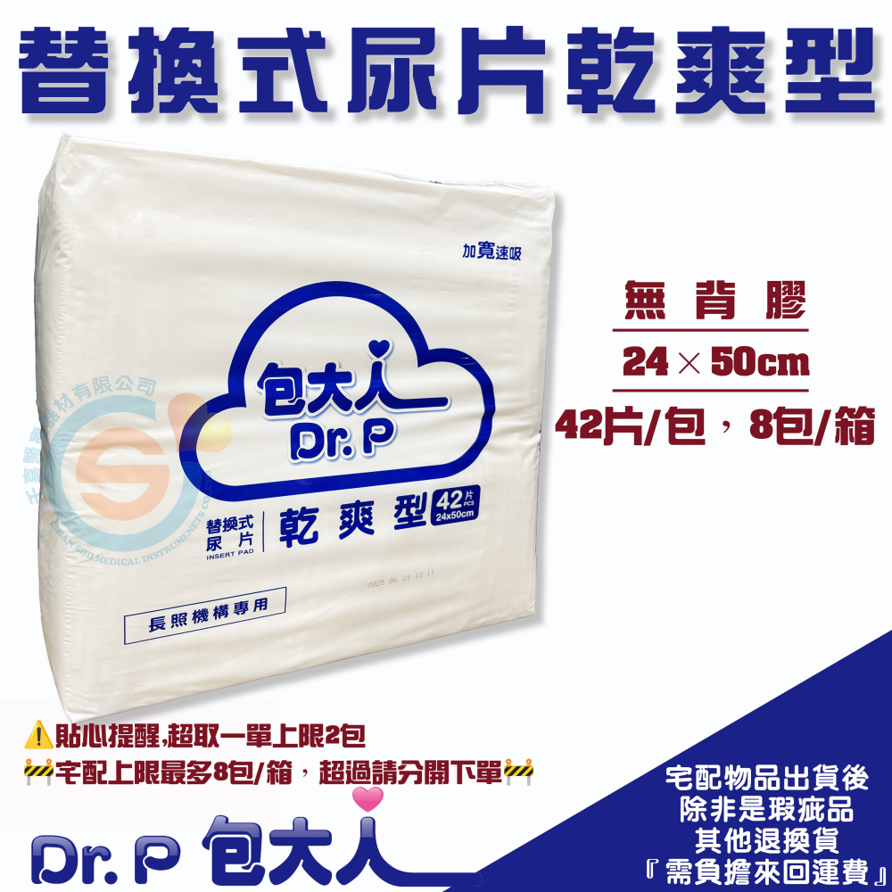 包大人 成人 紙尿褲 替換式 尿片 乾爽型 42片x 8包 /箱 尿布 失禁 全新公司貨-細節圖2