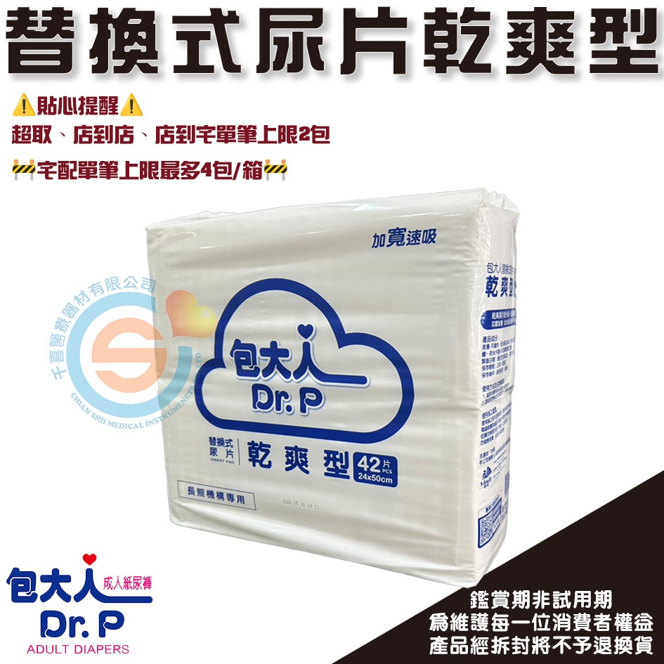 包大人 成人 紙尿褲 替換式 尿片 乾爽型 42片x 8包 /箱 尿布 失禁 全新公司貨-細節圖2