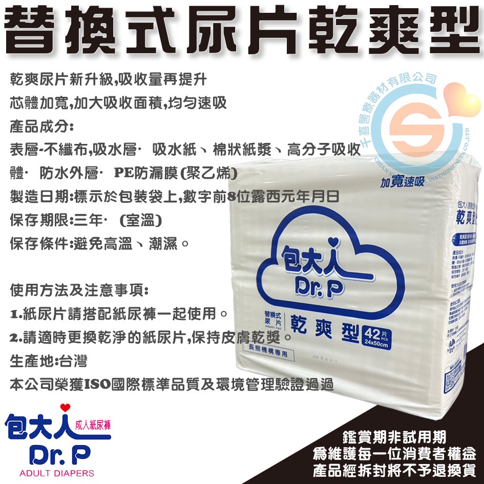 包大人 成人 紙尿褲 替換式 尿片 乾爽型 42片x 8包 /箱 尿布 失禁 全新公司貨-細節圖3