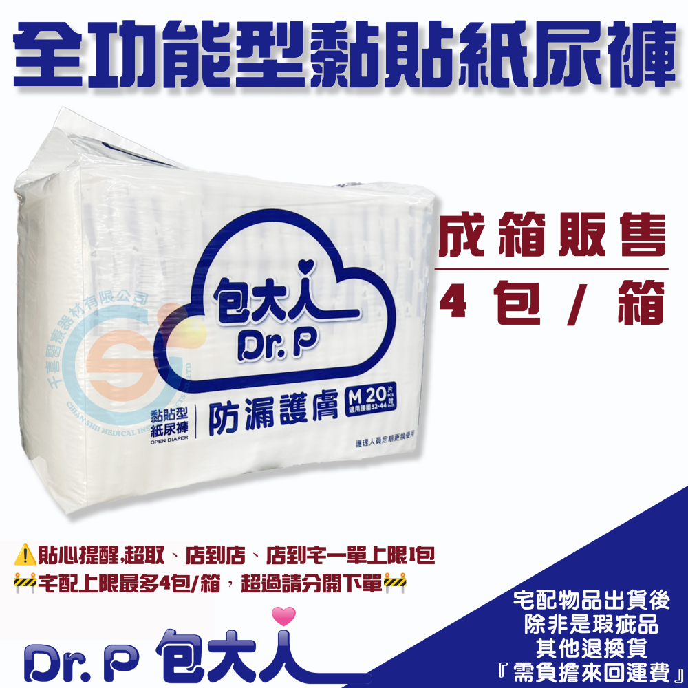 包大人 成人紙尿褲 全功能型 退輔會 M20片 L16片 全功能 退輔會 4包/箱 黏貼型紙尿褲 台灣製造 成箱出售-細節圖2