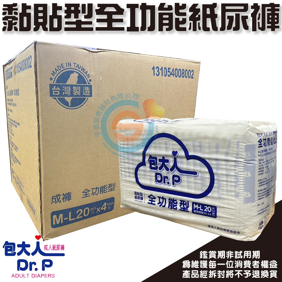 包大人 成人紙尿褲 全功能型 退輔會 M20片 L16片 全功能 退輔會 4包/箱 黏貼型紙尿褲 台灣製造 成箱出售-細節圖3