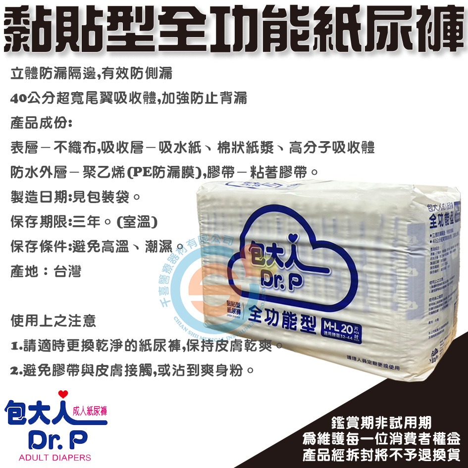 包大人 成人紙尿褲 全功能型 退輔會 M20片 L16片 全功能 退輔會 4包/箱 黏貼型紙尿褲 台灣製造 成箱出售-細節圖4