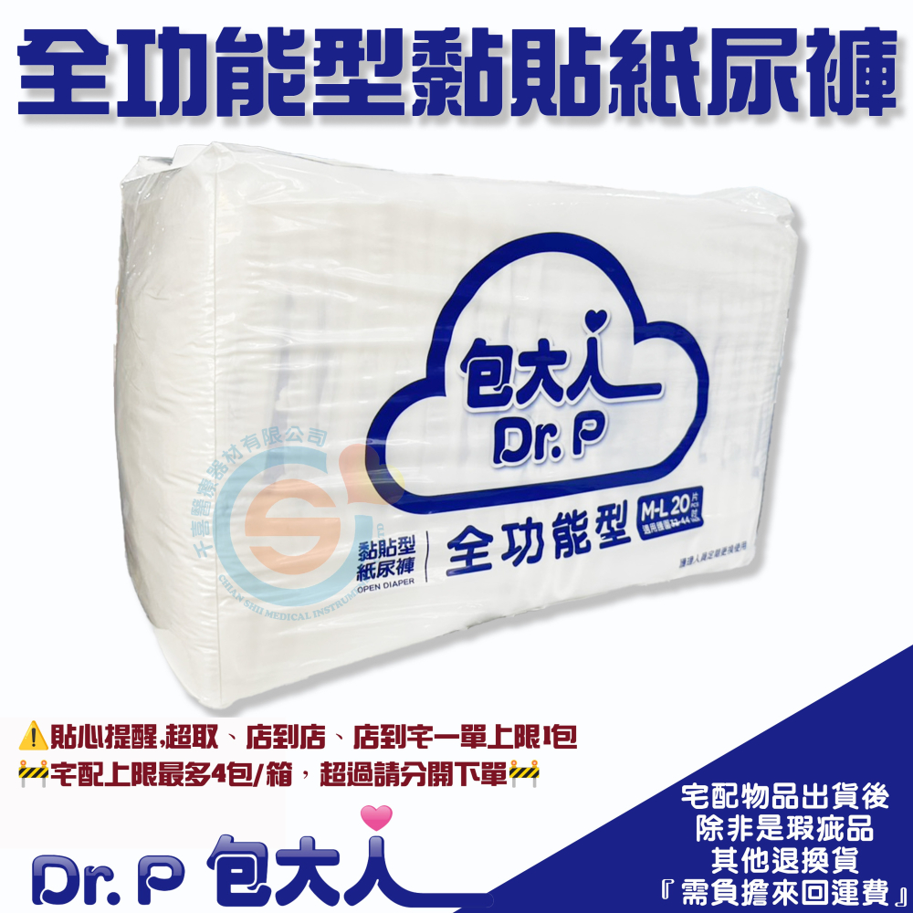 包大人 成人紙尿褲 全功能型 退輔會 M20片 L16片 黏貼型紙尿褲全功能型 台灣製造-細節圖2